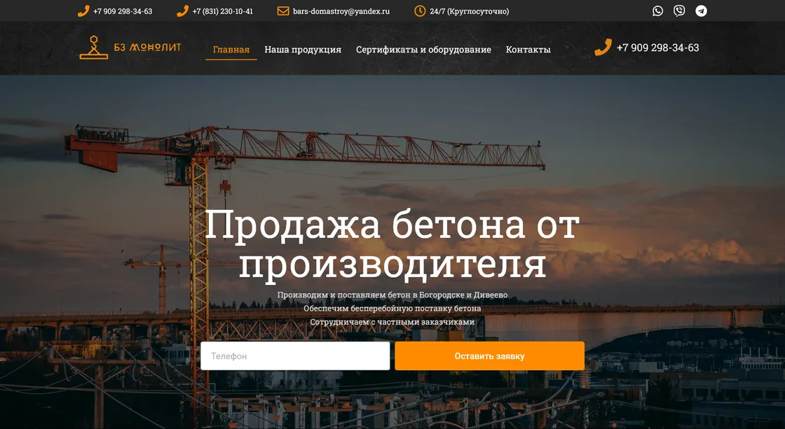 БЗ Монолит — Корпоративный сайт