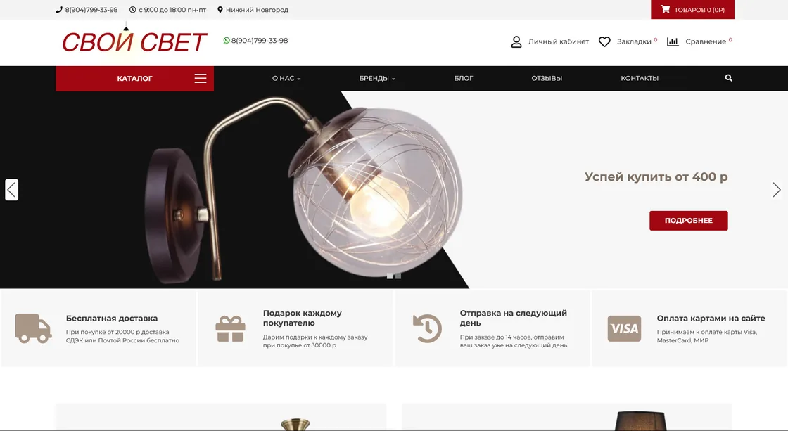 Свой Свет — Интернет-магазин