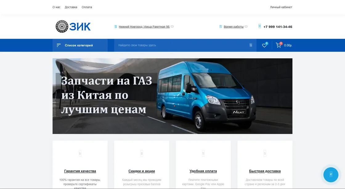 ЗИК — Интернет-магазин