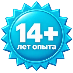 14+ лет опыта