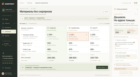 Komplekt interface