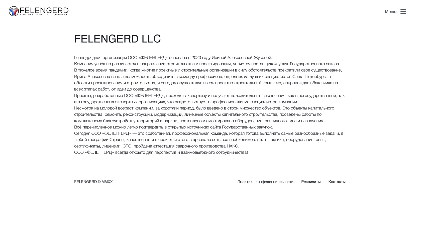 Феленгерд - сопровождение заказчика в комплексе проектно-строительных_ - felengerd.ru